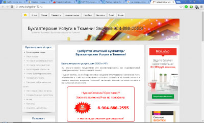 Сайт Бухгалтерские Услуги в Тюмени